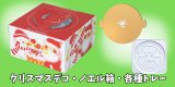 【重要】クリスマスデコの一部商品の受注締め切りが明日の9月4日(木)までとなっております。ご確認くださいませ