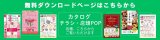 【NEW】新カタログをUPしました！2027年バレンタイン＆ホワイトデー