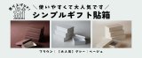 焼菓子・スイーツに最適なギフト箱｜人気のシンプル貼箱シリーズ