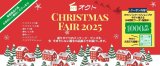 【お知らせ】2025年　オクトクリスマスカタログに掲載中の商品をまとめてご紹介します！