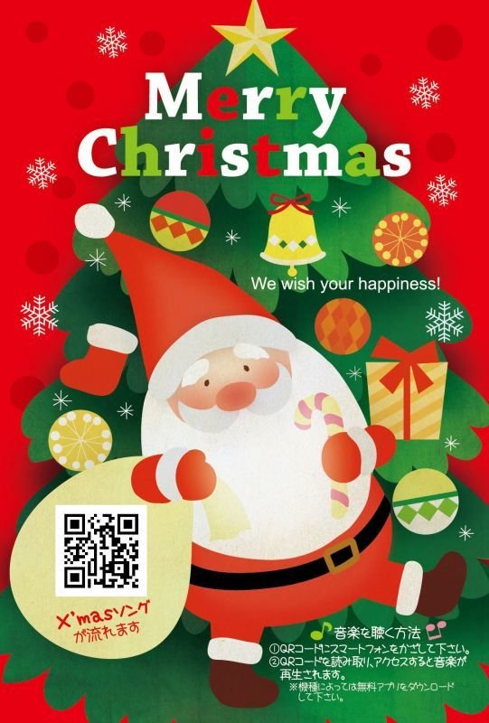画像1: 【Xmas応援！】クリスマスカード（はがきサイズ）QR付＠１枚15円 (1)