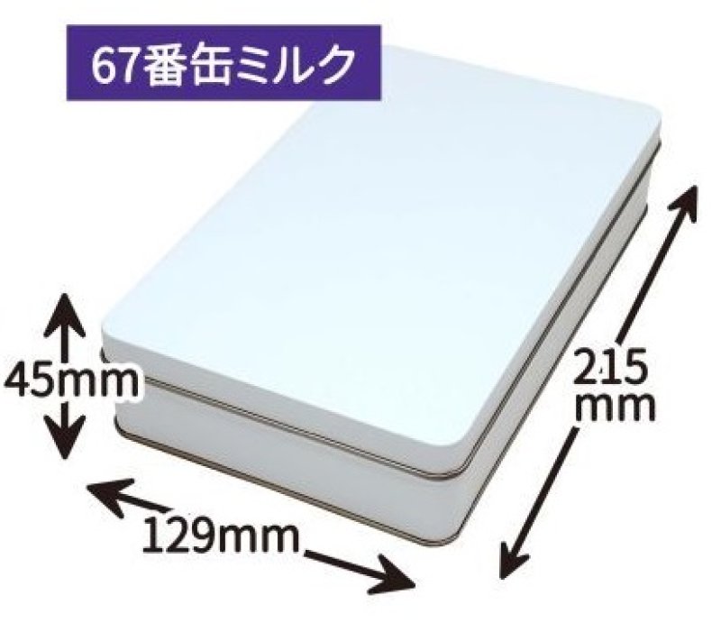 画像1: ６７番缶（白・紺・ピンク・クリーム）／単価331円・専用グラシン／単価66円 (1)