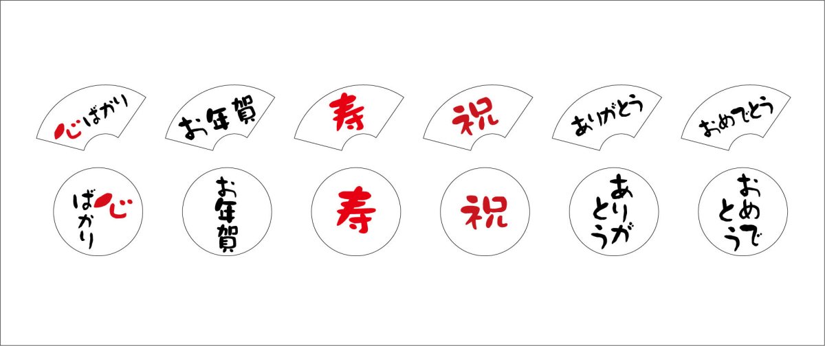 画像4: ことほぎ(2種アソート)@1つあたり88.34円 (4)