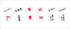 画像3: ことほぎ（２種アソート）＠1つあたり88.34円 (3)