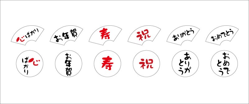 画像4: ことほぎ（２種アソート）＠1つあたり88.34円 (4)