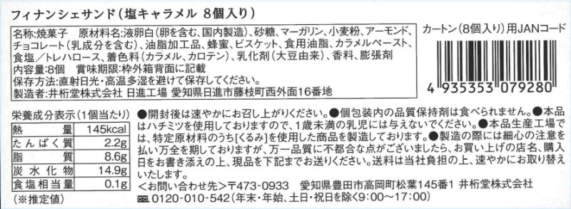 画像20: ※フィナンシェサンド　プレーン/ショコラ/塩キャラメル＠１つあたり158円 (20)