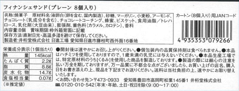 画像12: ※フィナンシェサンド　プレーン/ショコラ/塩キャラメル＠１つあたり158円 (12)