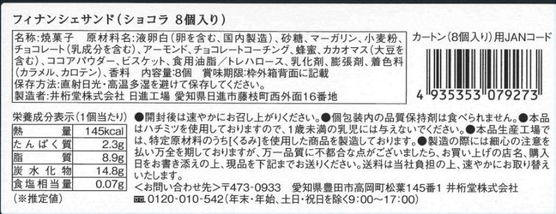 画像16: ※フィナンシェサンド　プレーン/ショコラ/塩キャラメル＠１つあたり158円 (16)
