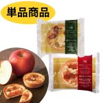 画像1: ※アーモンドタルト　＠1個あたり158円　ナッツタルト/アップルキャラメル (1)