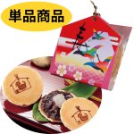 画像1: ※干支菓子（午うま）　単品/３個入/6個入＠1つあたり203円〜1425円　【受注期間:11月27日まで】 (1)