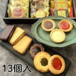 画像13: ※ガトーセック　9個入/13個入/18個入/24個入　／単価 1,200〜3000円 (13)