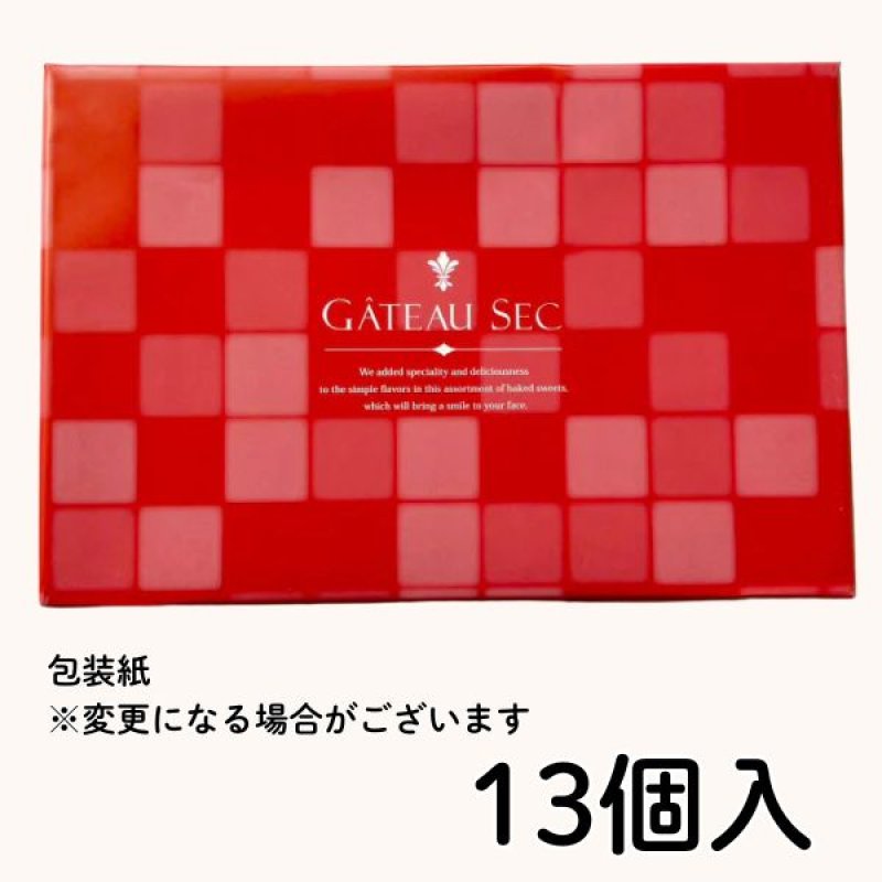 画像16: ※ガトーセック　9個入/13個入/18個入/24個入　／単価 1,200〜3000円 (16)