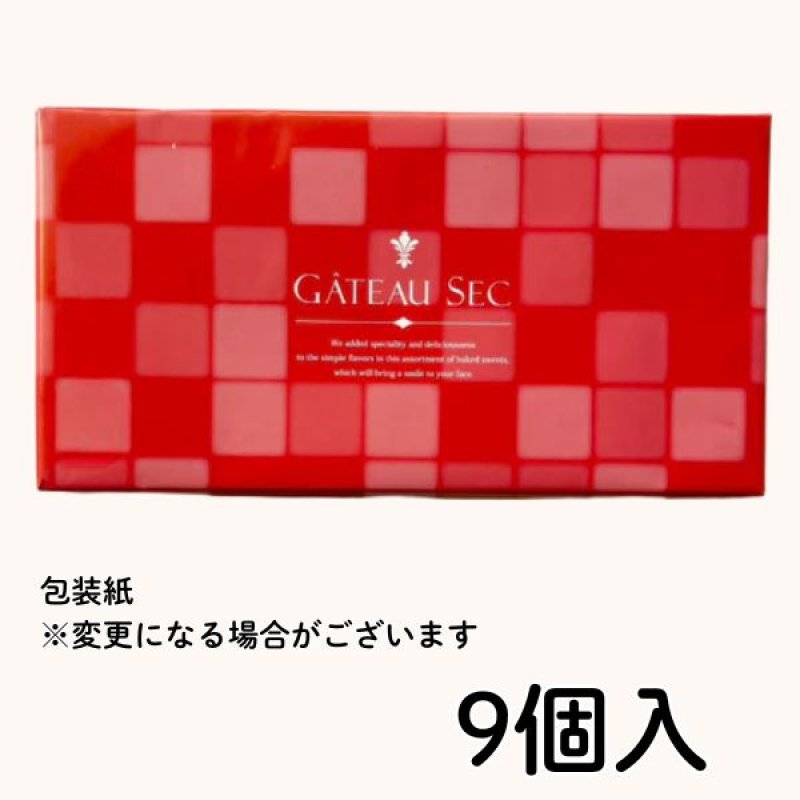 画像11: ※ガトーセック　9個入/13個入/18個入/24個入　／単価 1,200〜3000円 (11)