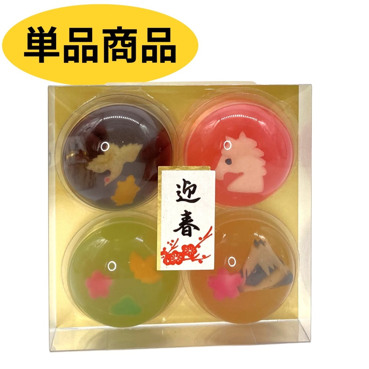 画像1: 迎春セット　＠１箱あたり600円 (1)