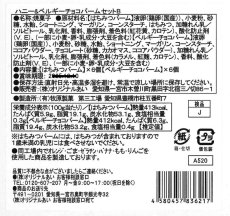 画像15: ※ハニー＆ベルギーチョコバームセット　5個入/12個入/18個入/単品＠1箱あたり900〜3225円　単品：225円 (15)
