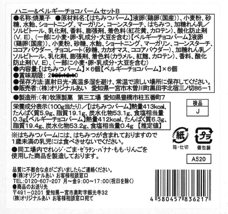 画像15: ※ハニー＆ベルギーチョコバームセット　5個入/12個入/18個入/単品＠1箱あたり900〜3225円　単品：225円 (15)