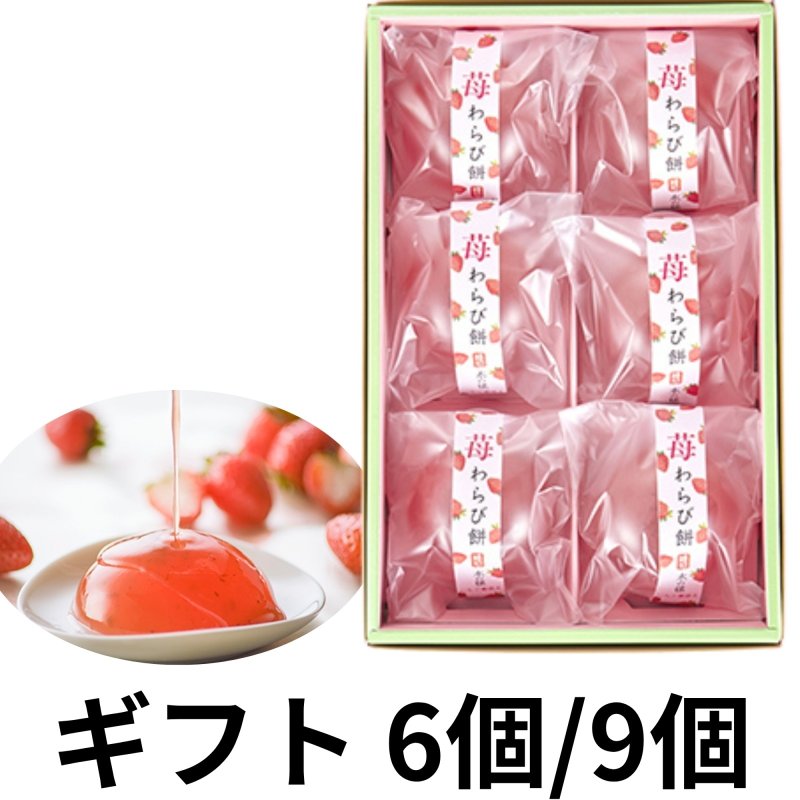 画像1: ※水の毬　苺わらび餅　6個入/9個入＠1箱あたり1350〜1875円 (1)