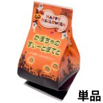 画像5: 【受注締め切り9月20日(日)】※カボチャすいーとぽてと　単品／3個入／6個入／9個入　1ロット：8〜60個／単価 210〜2,325円 (5)