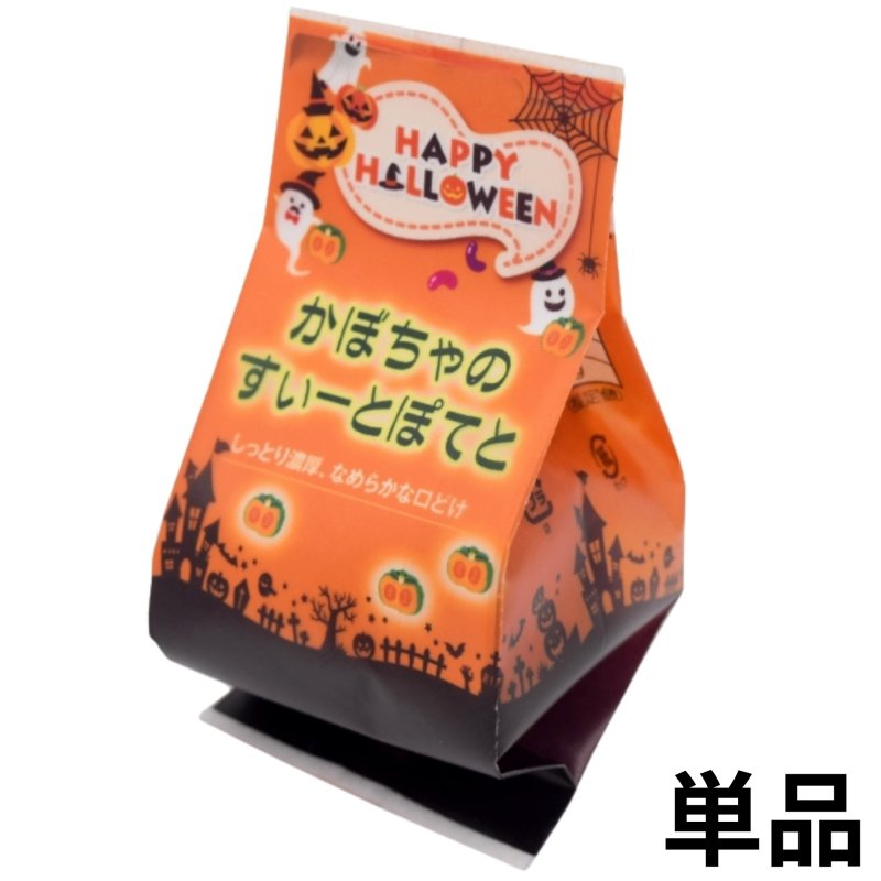 画像5: 【受注締め切り9月20日(日)】※カボチャすいーとぽてと　単品／3個入／6個入／9個入　1ロット：8〜60個／単価 210〜2,325円 (5)