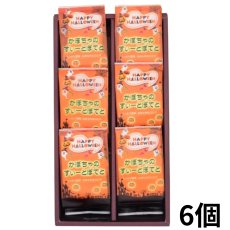 画像3: 【受注締め切り９月１９日(金)】かぼちゃすいーとぽてと　単品/３個入/６個入/９個入＠150〜1725円 (3)