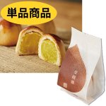 画像1: ※栗饅頭　単品＠1つあたり188円 (1)