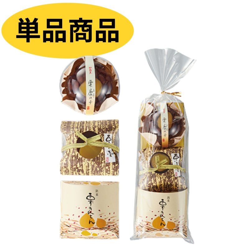 画像1: ※くり三兄弟　＠1つあたり600円 (1)