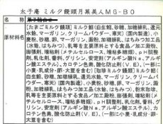 画像4: ※ミルク饅頭月菓美人　単品＠1つあたり143円 (4)