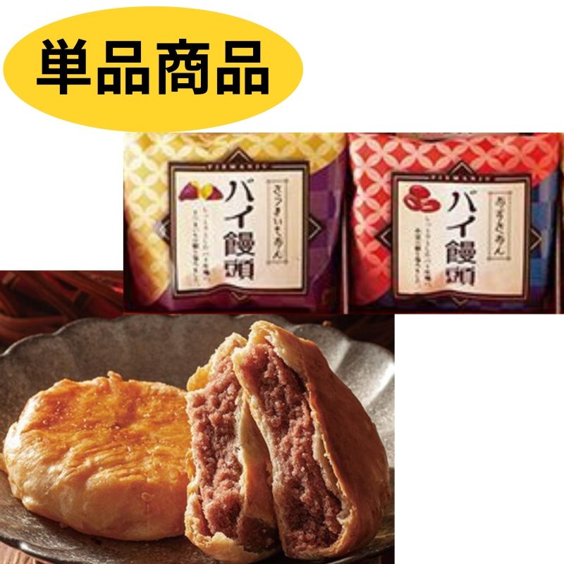 画像1: ※パイ饅頭（まんじゅう）単品＠1つあたり143円 (1)
