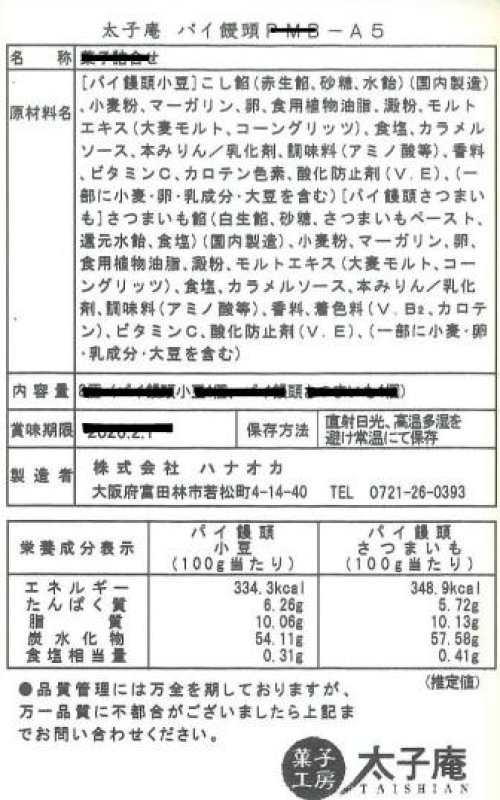 画像4: ※パイ饅頭（まんじゅう）単品＠1つあたり143円 (4)