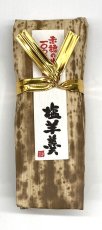 塩羊羹