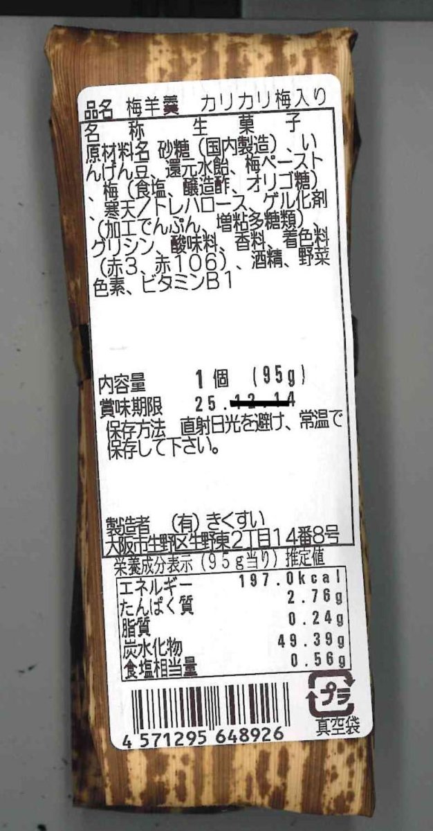 画像12: ※竹皮ようかん 栗/蒸栗/鳴門金時芋/塩/梅/抹茶 120個入り@1つあたり293円 (12)