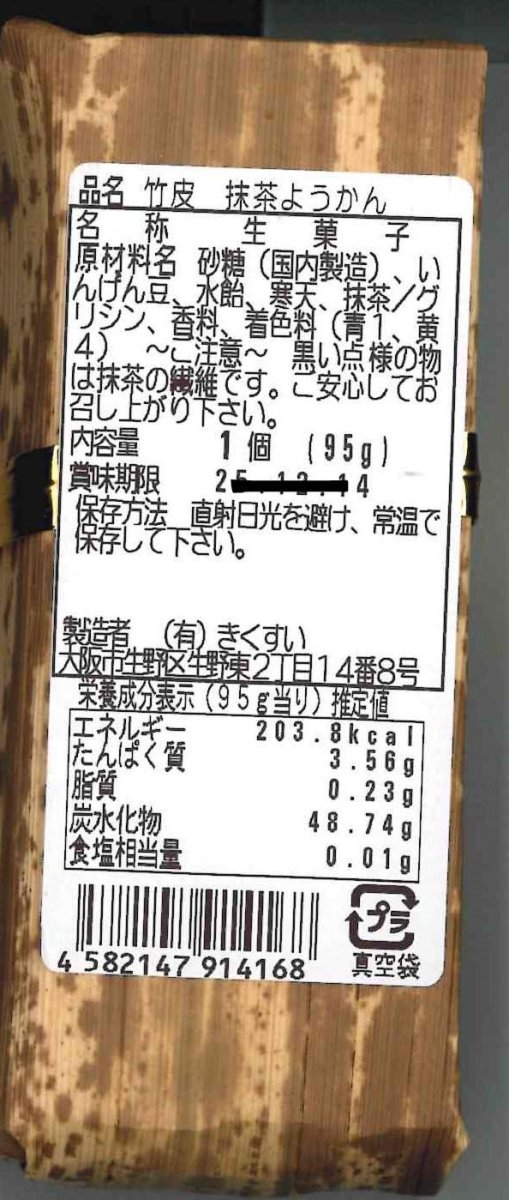 画像14: ※竹皮ようかん 栗/蒸栗/鳴門金時芋/塩/梅/抹茶 120個入り@1つあたり293円 (14)