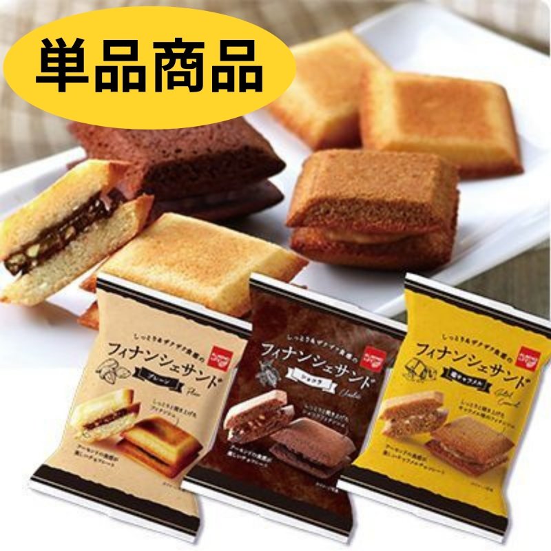 画像1: ※フィナンシェサンド　プレーン/ショコラ/塩キャラメル＠１つあたり158円 (1)