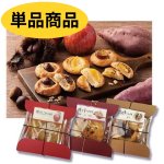 画像1: ※秋の味覚パイ各種（焼きリンゴ、渋皮栗、焼き芋）＠1つあたり235円 (1)