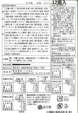 12個入