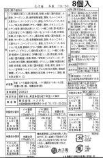 8個入