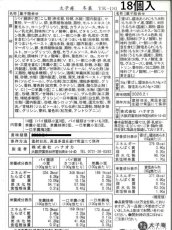 18個入