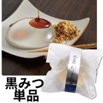 ※別売りで黒蜜もございます
