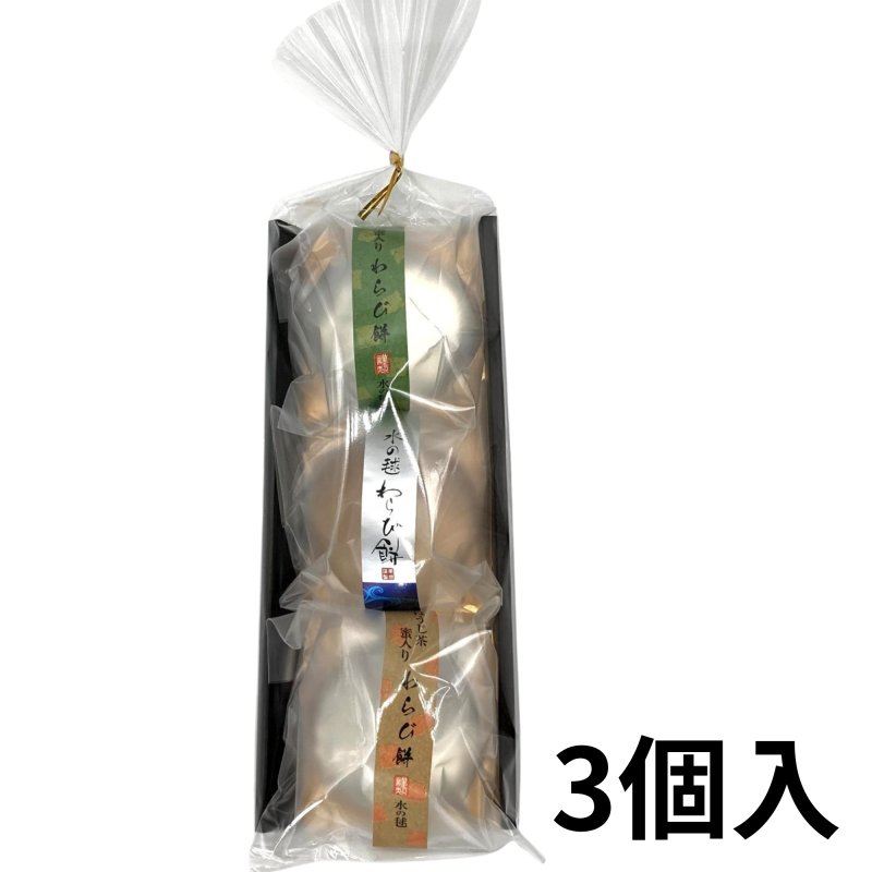 画像1: ※水の毬わらび餅　味比べ（3味各1個）　＠1つあたり565円 (1)