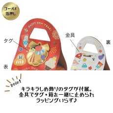 画像2: 【迎春】うきうきニューイヤー（タグ付）＠１枚あたり231円 (2)
