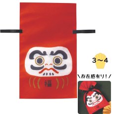 画像1: 【迎春】巾着袋ダルマ＠１つあたり135円 (1)