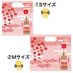 画像1: 【迎春】チャック付小判抜袋S/M＠１枚あたり75〜90円 (1)