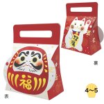 画像1: 招福キャリーＢＯＸ＠１つあたり91.48円 (1)