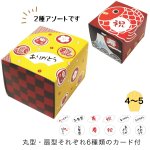 画像1: ことほぎ（２種アソート）＠1つあたり88.34円 (1)