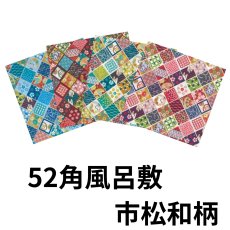 画像11: 【迎春】52角風呂敷　桜柄（完売）/市松和柄　＠１枚あたり270円 (11)