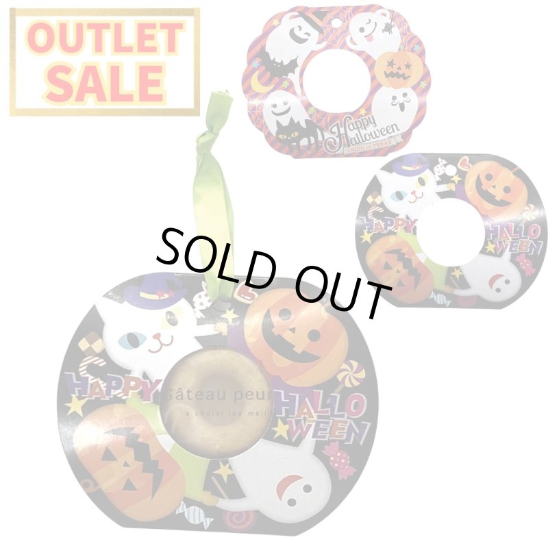 画像1: 完売【アウトレット】ハピハロクッキーポケット(2種)＠1枚あたり43.00→28.00円 (1)