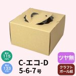 画像1: Ｃ－エコ－Ｄ/エコデコ（高さ115〜133トレーなし）/５Ｄ/６Ｄ/７Ｄ (1)