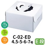 画像1: Ｃ－０２－ＥＤ（高さ125プレスコート白無地トレーなし）/Ｅ４．５Ｄ/Ｅ５Ｄ/Ｅ６Ｄ/Ｅ７Ｄ (1)