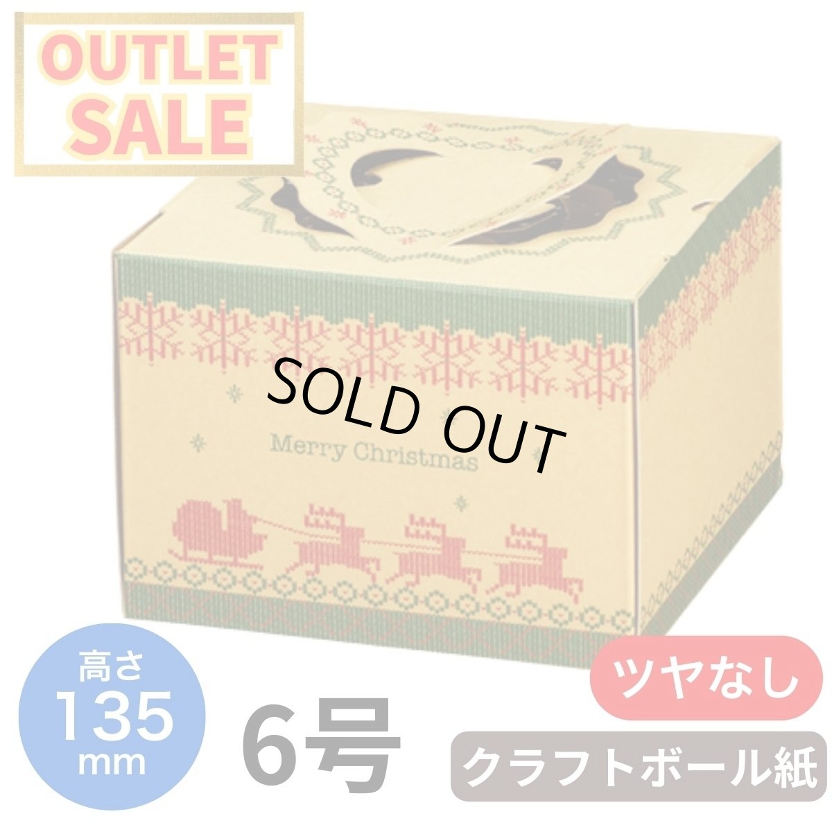 画像1: ◎完売御礼!【クリスマスデコ★アウトレット】30%OFF!エコクリスマス6D(H135)@1枚128.70円⇒90円 (1)