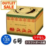 画像2: ◎完売御礼！【クリスマスデコ★アウトレット】３０％OFF！エコクリスマス６Ｄ（Ｈ１３５）＠1枚128.70円⇒90円 (2)